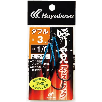 Hayabusa - Twin Assist Hooks 3cm view 2
