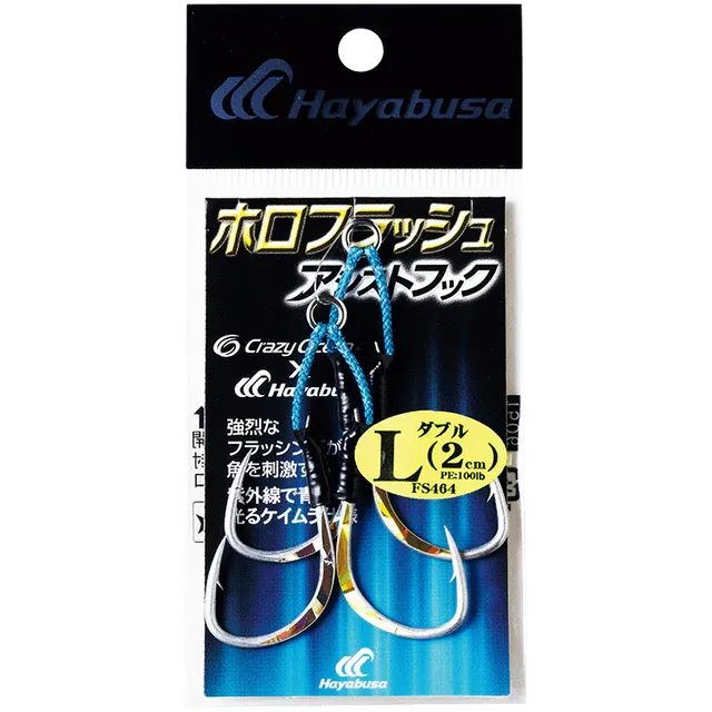 Hayabusa - Holoflash Twin Assist Hooks 2cm