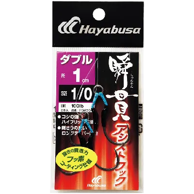 Hayabusa - Twin Assist Hooks 1cm view 2
