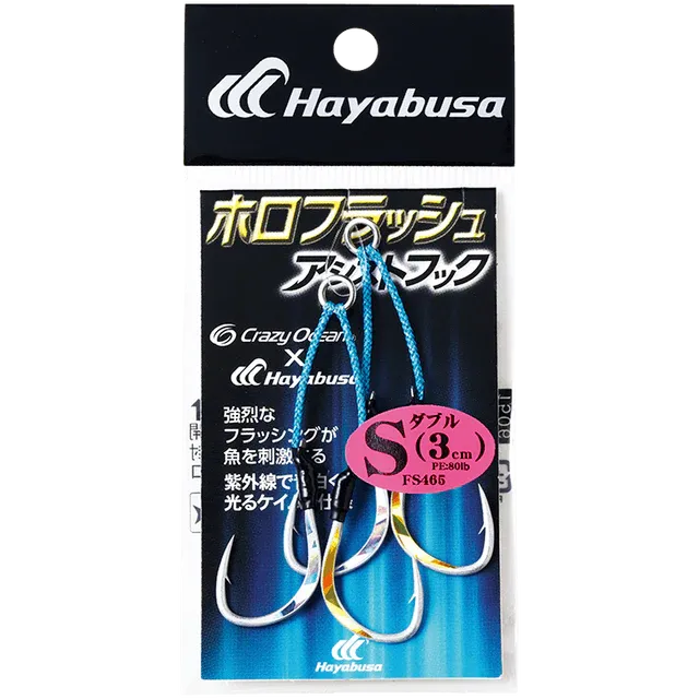 Hayabusa - Holoflash Twin Assist Hooks 3cm