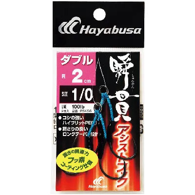 Hayabusa - Twin Assist Hooks 2cm view 2
